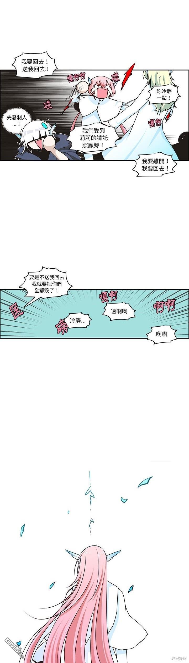 《魔王麦来乱》第204话 第11页