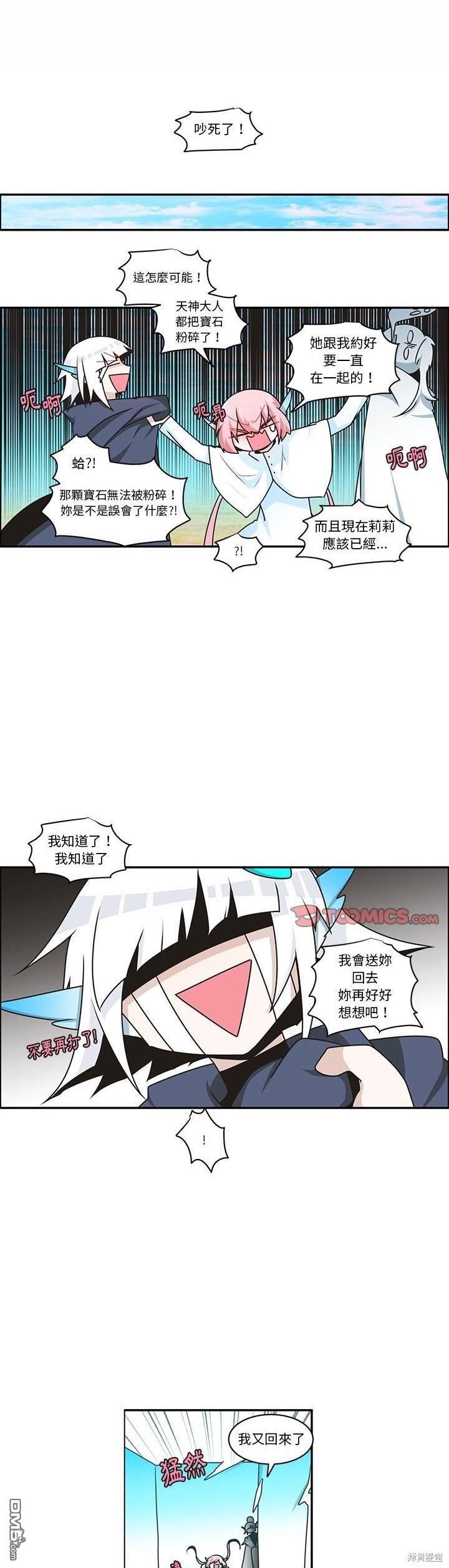 《魔王麦来乱》第204话 第14页