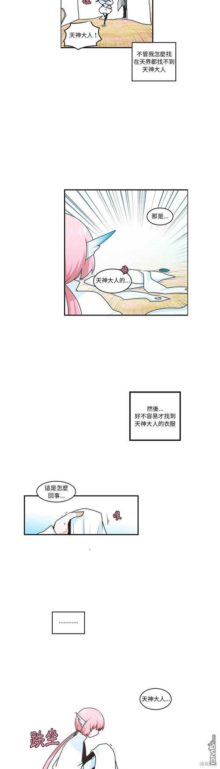 《魔王麦来乱》第204话 第15页