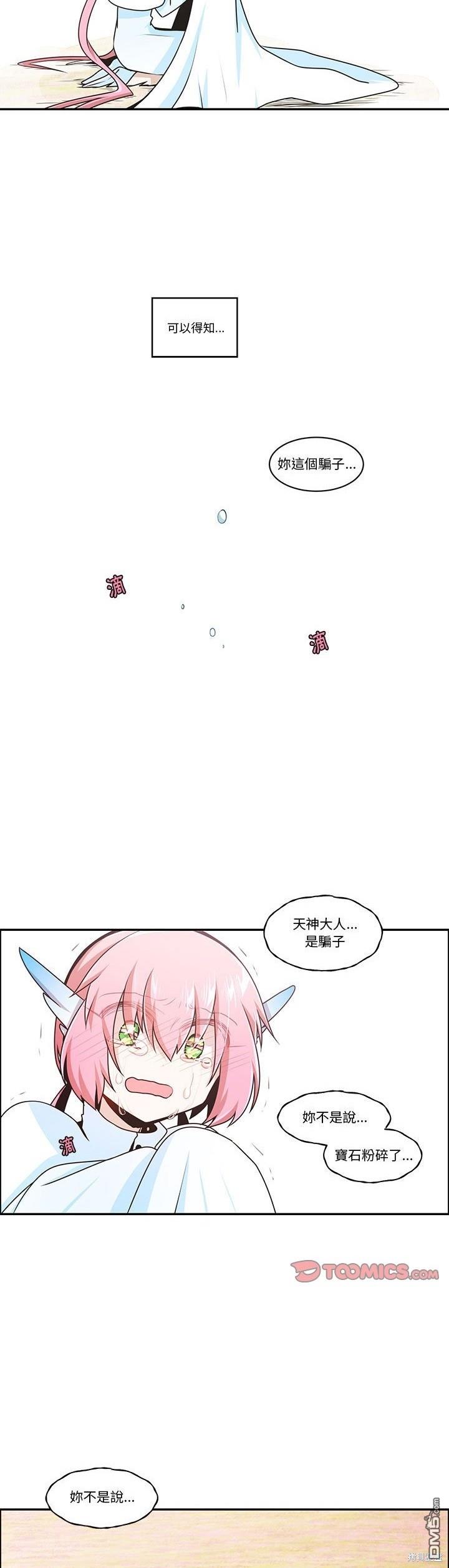 《魔王麦来乱》第204话 第16页