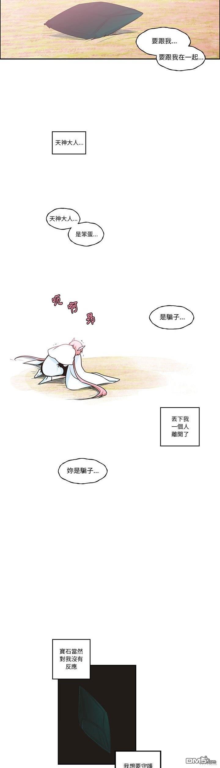 《魔王麦来乱》第204话 第17页