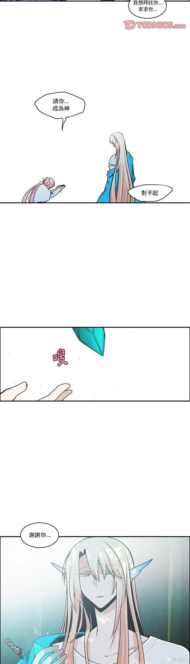 《魔王麦来乱》第204话 第19页
