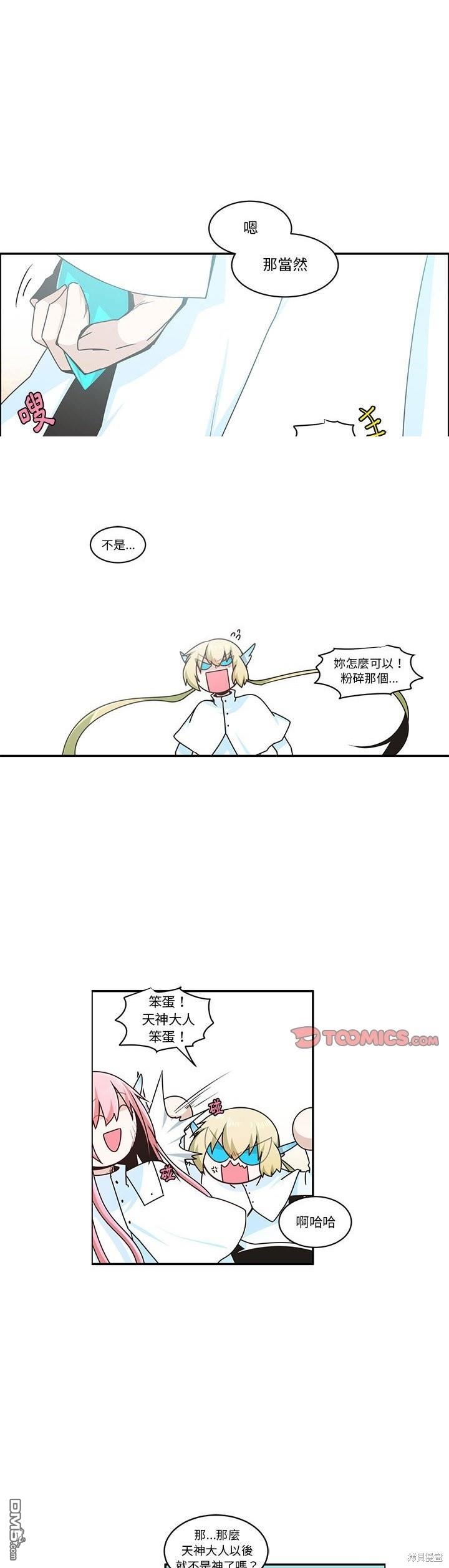 《魔王麦来乱》第204话 第1页