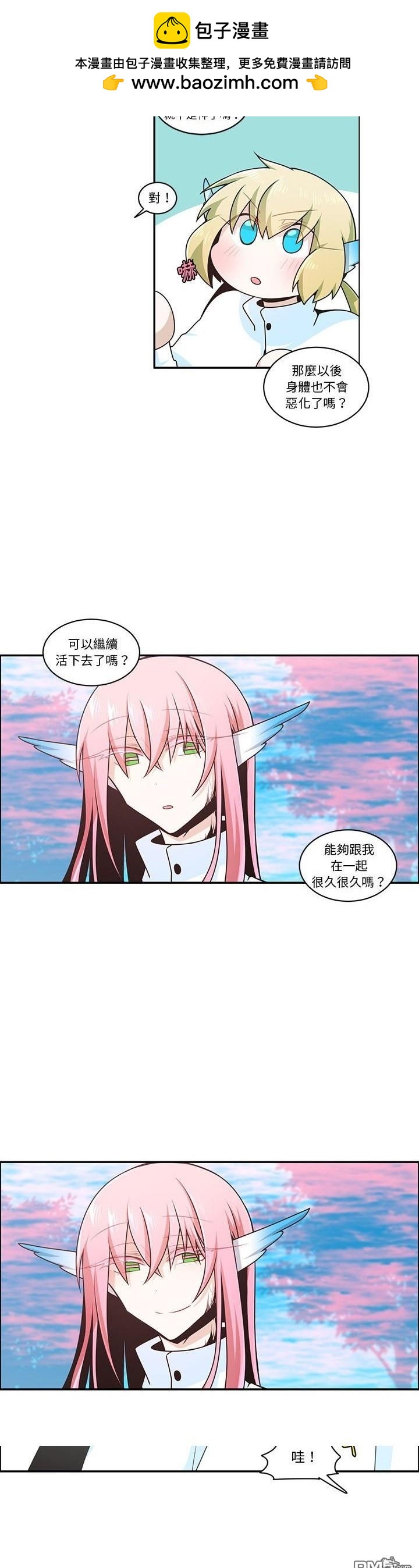 《魔王麦来乱》第204话 第2页