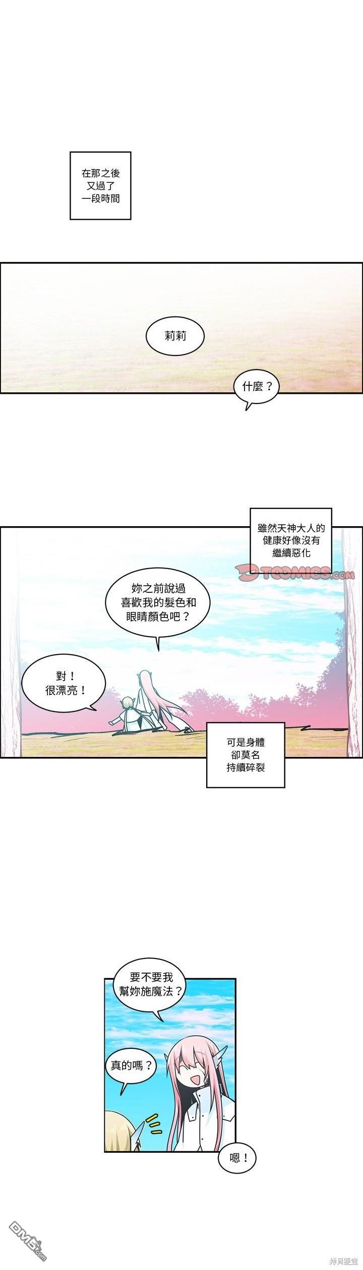 《魔王麦来乱》第204话 第3页