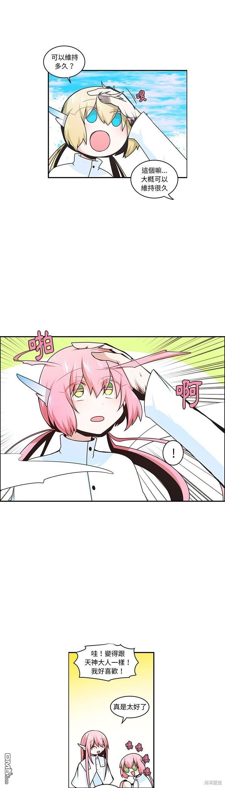 《魔王麦来乱》第204话 第4页