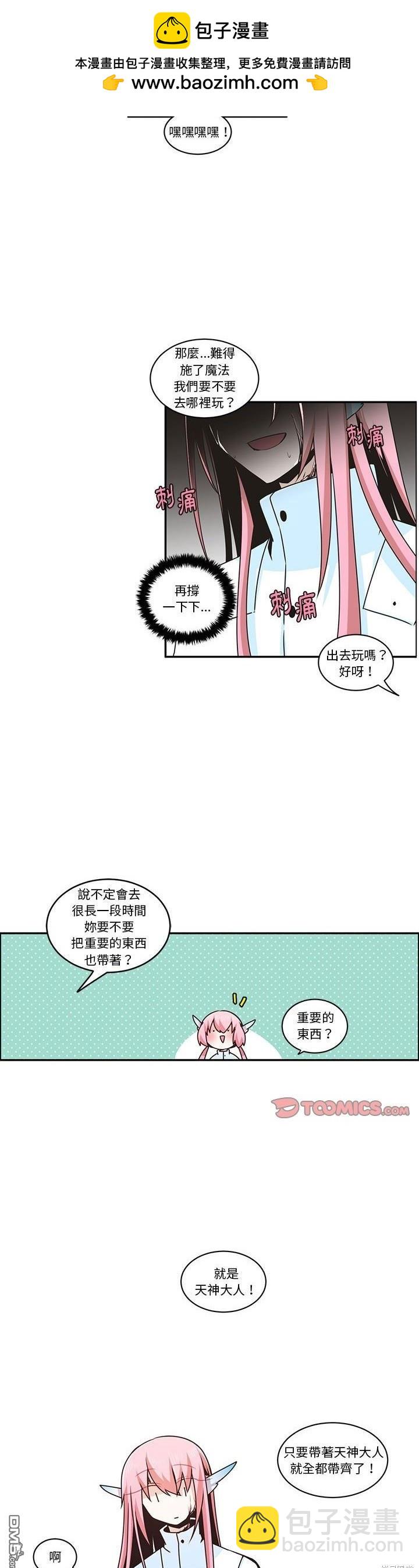《魔王麦来乱》第204话 第5页