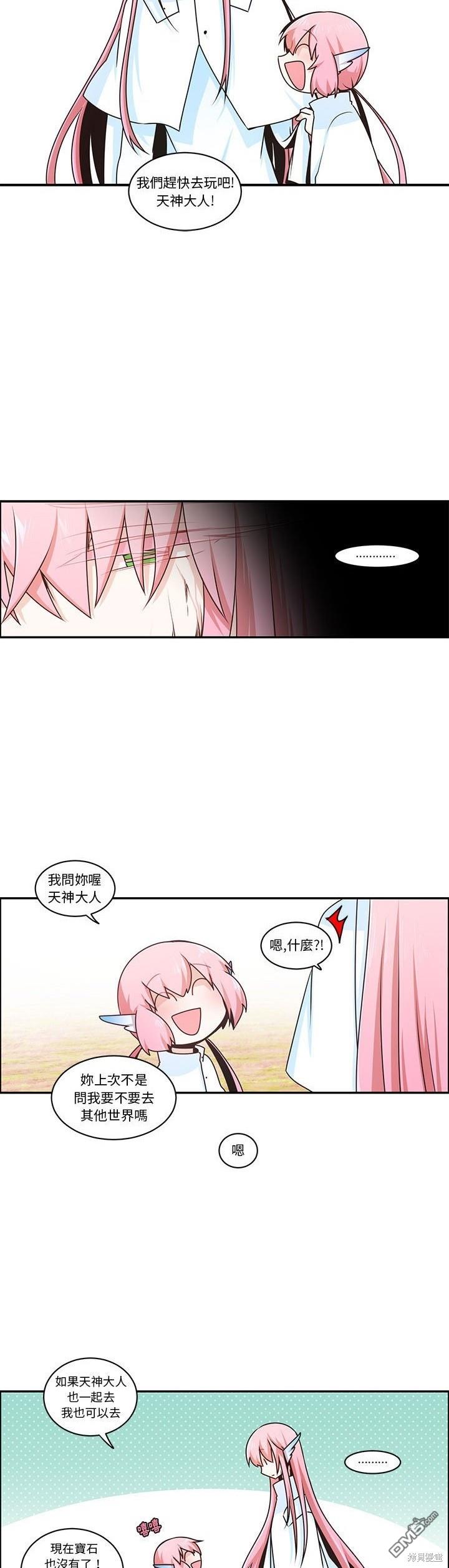 《魔王麦来乱》第204话 第6页