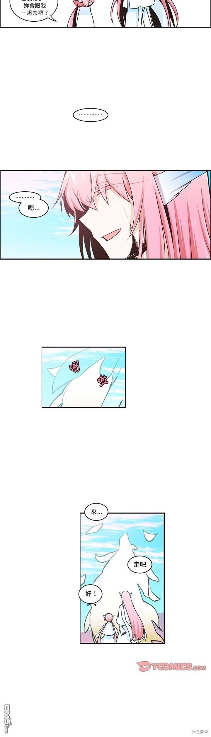 《魔王麦来乱》第204话 第7页