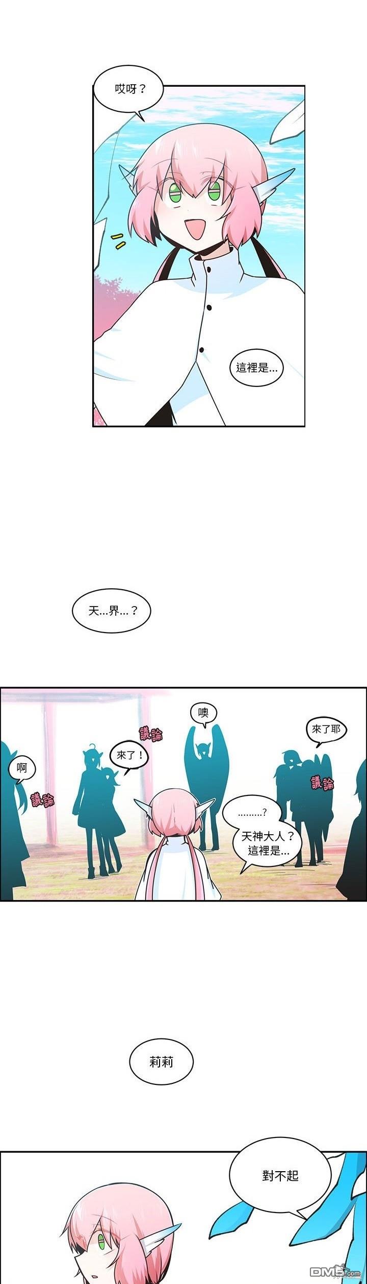 《魔王麦来乱》第204话 第8页