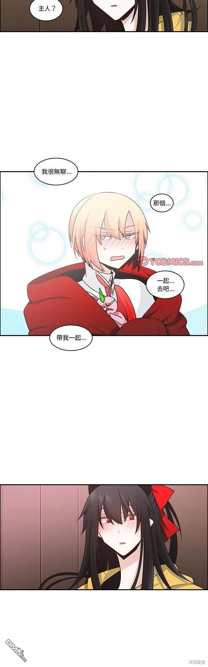 《魔王麦来乱》第210话 第13页