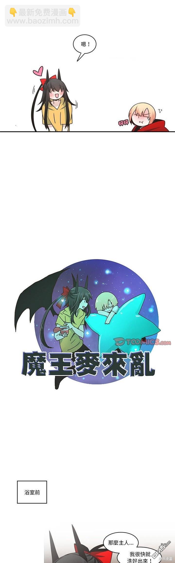 《魔王麦来乱》第210话 第14页