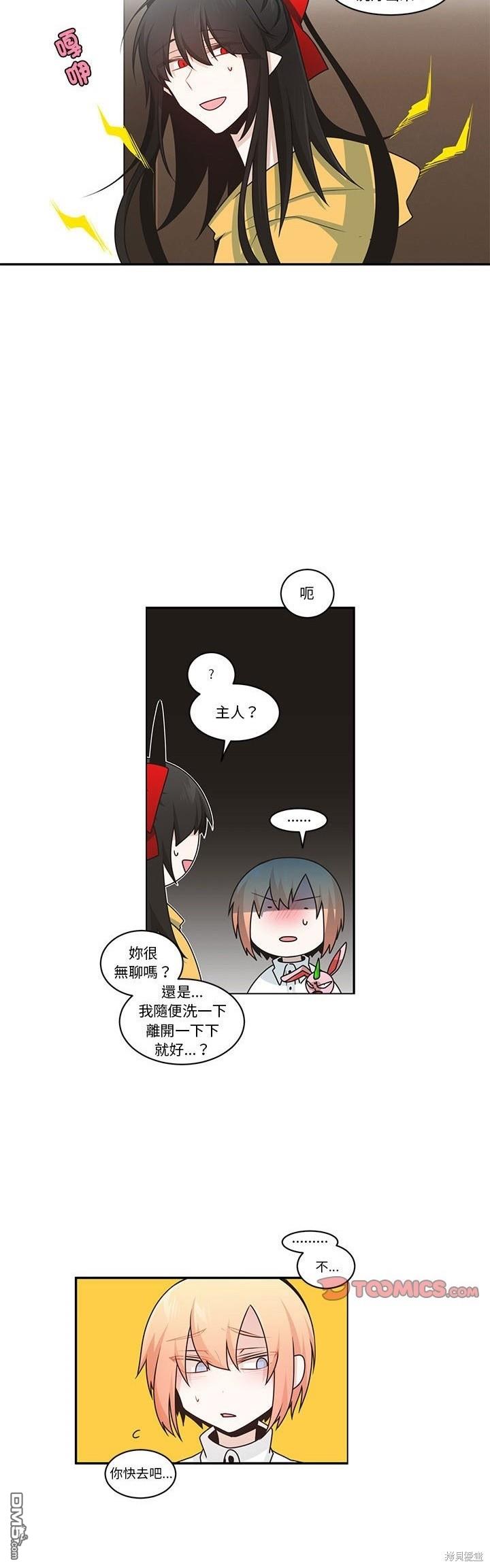 《魔王麦来乱》第210话 第15页