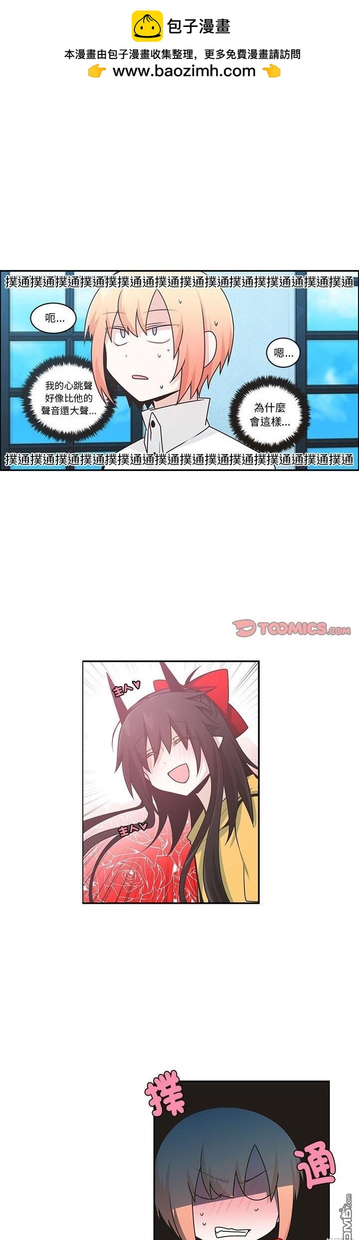 《魔王麦来乱》第210话 第2页