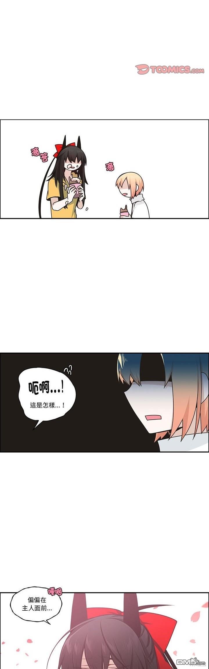 《魔王麦来乱》第210话 第6页