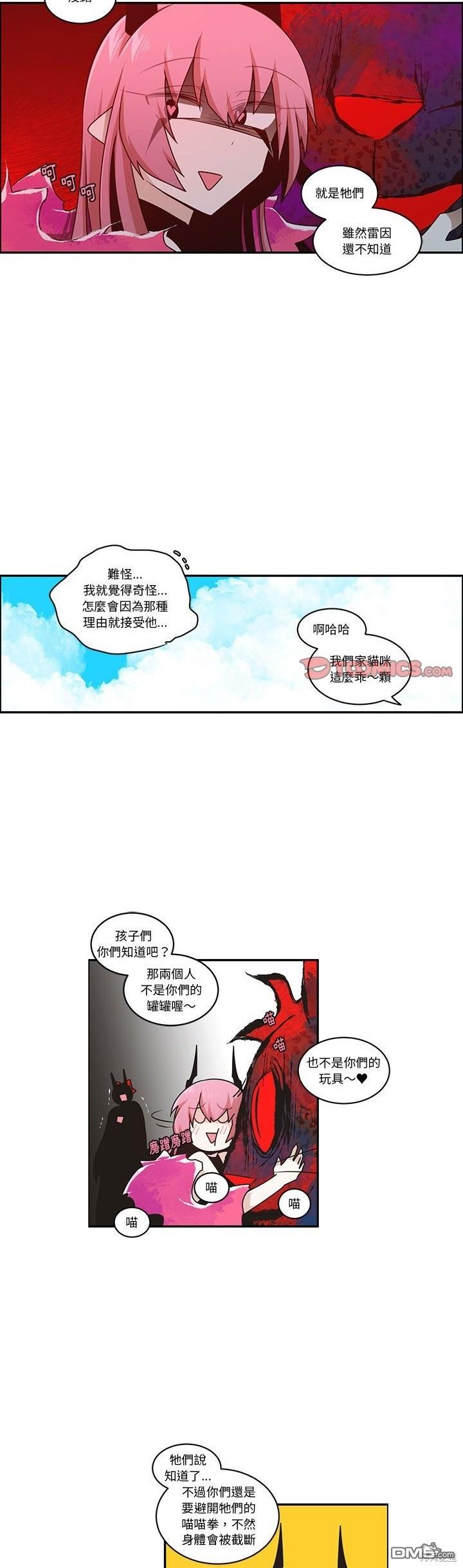 《魔王麦来乱》第207话 第10页