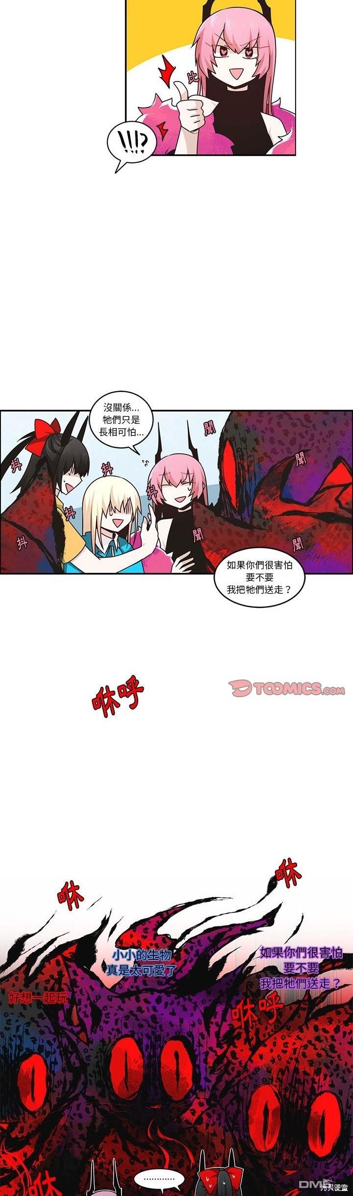 《魔王麦来乱》第207话 第11页