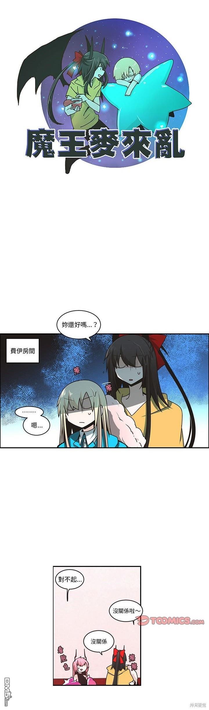 《魔王麦来乱》第207话 第13页