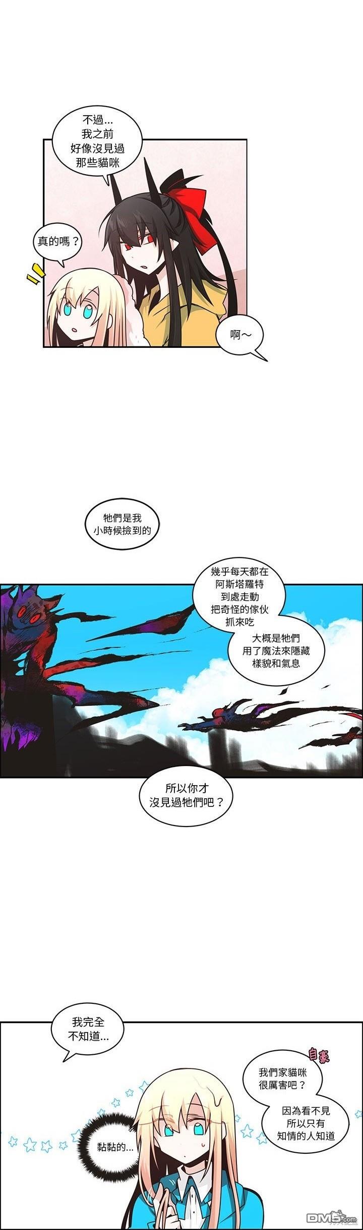 《魔王麦来乱》第207话 第14页