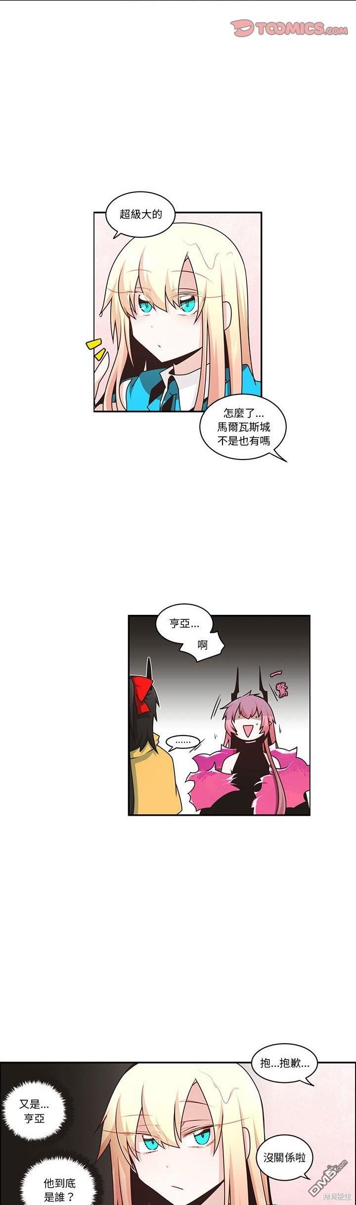 《魔王麦来乱》第207话 第15页