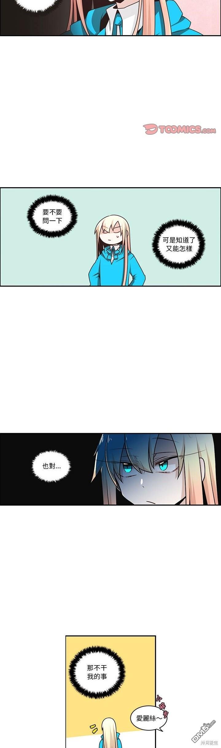 《魔王麦来乱》第207话 第16页