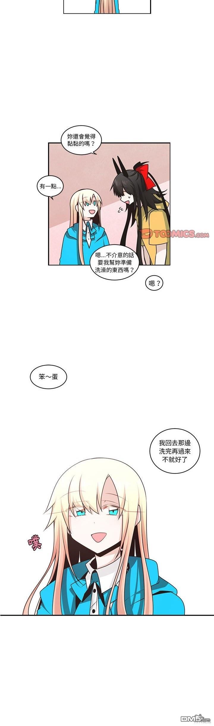 《魔王麦来乱》第207话 第17页