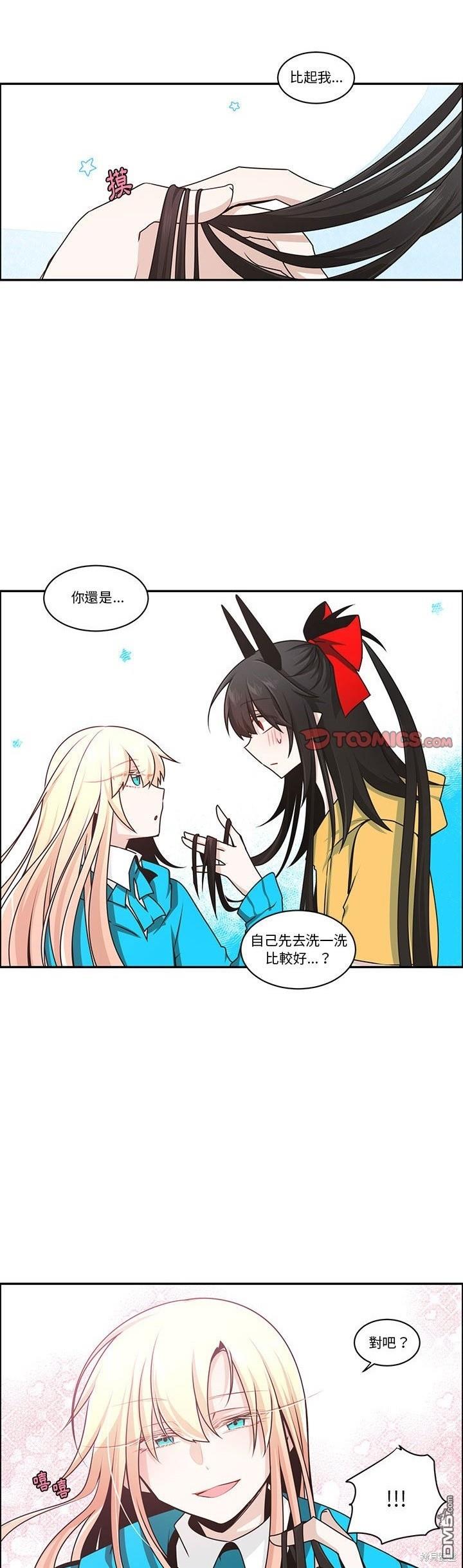 《魔王麦来乱》第207话 第18页