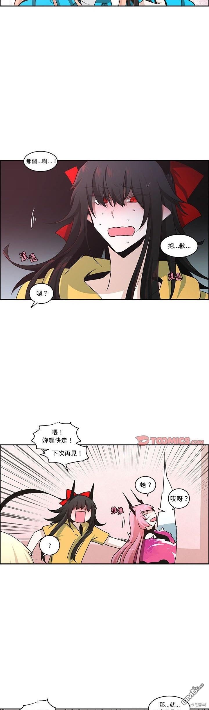 《魔王麦来乱》第207话 第19页