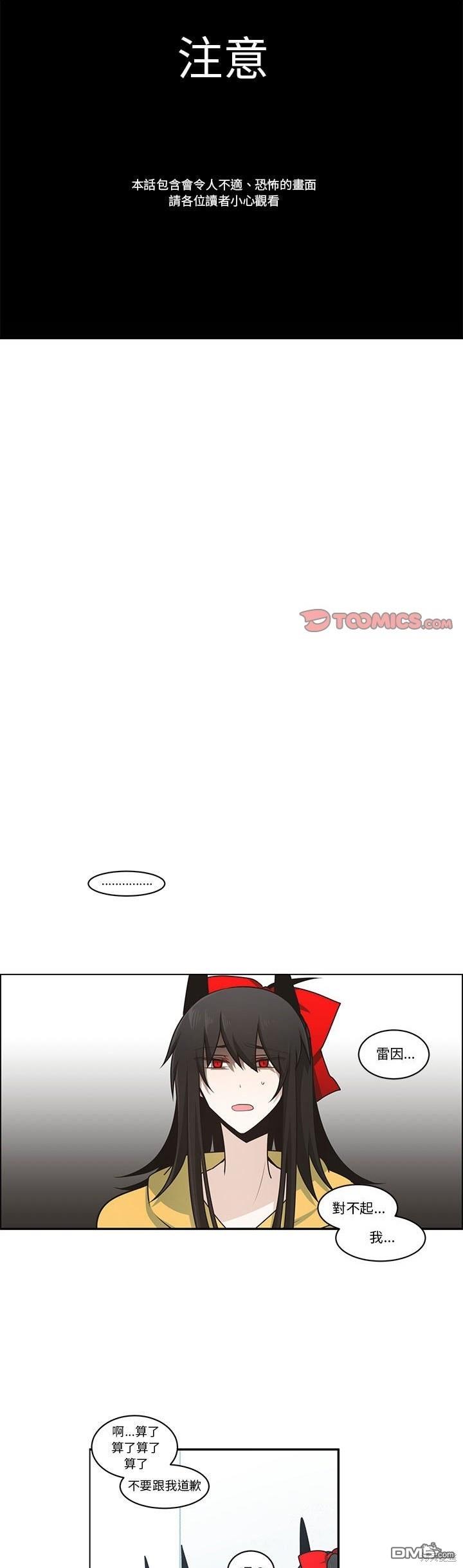 《魔王麦来乱》第207话 第1页