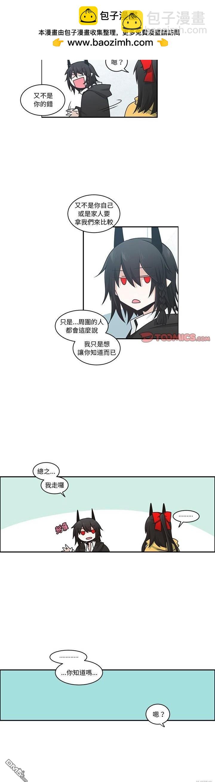 《魔王麦来乱》第207话 第2页