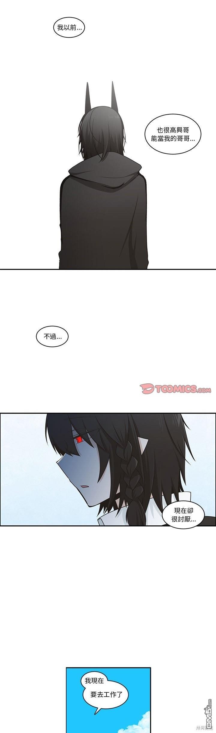 《魔王麦来乱》第207话 第3页