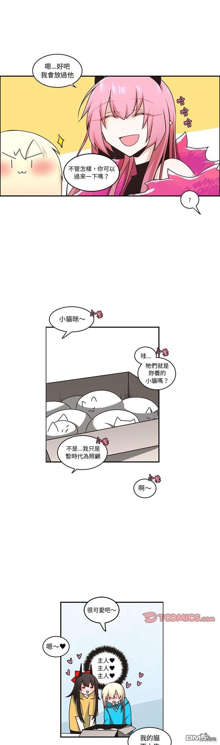 《魔王麦来乱》第207话 第5页