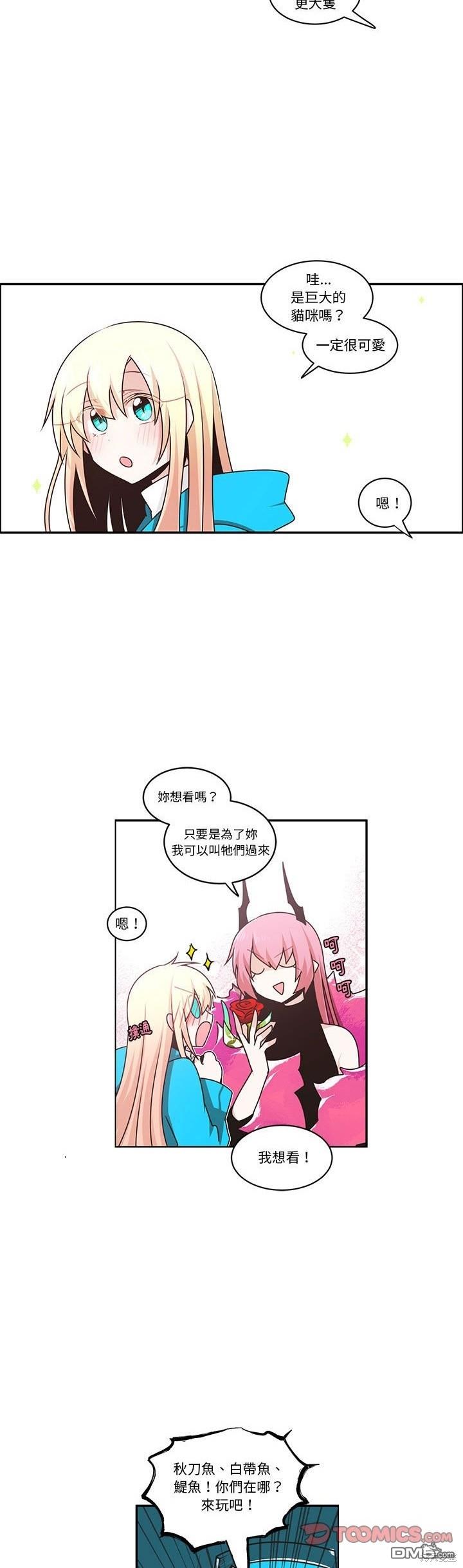 《魔王麦来乱》第207话 第6页