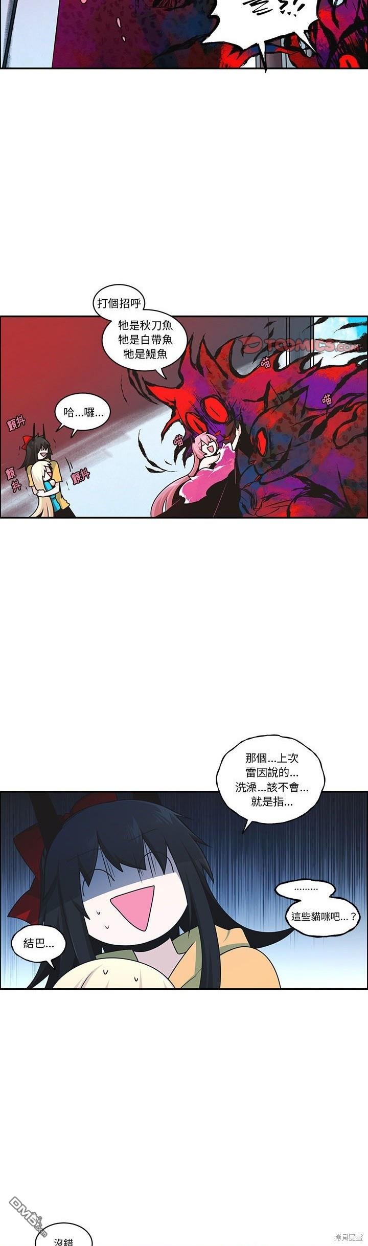 《魔王麦来乱》第207话 第9页