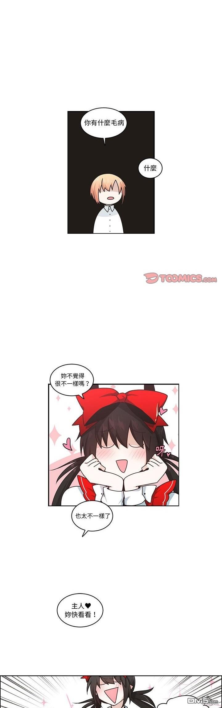 《魔王麦来乱》第208话 第10页