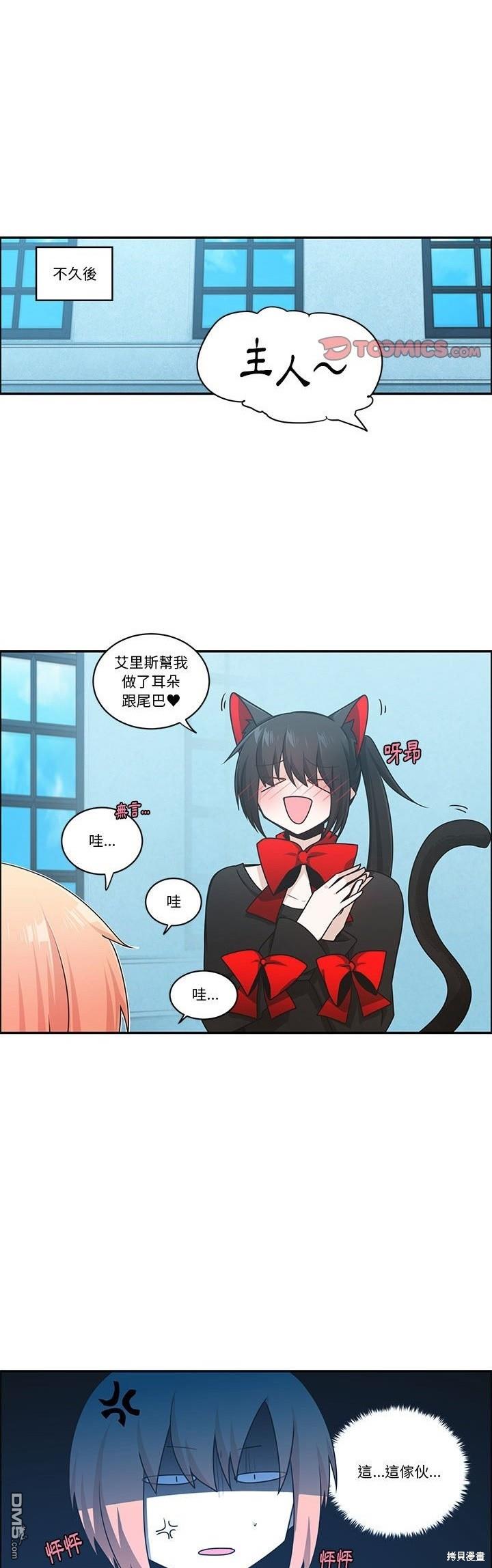 《魔王麦来乱》第208话 第12页