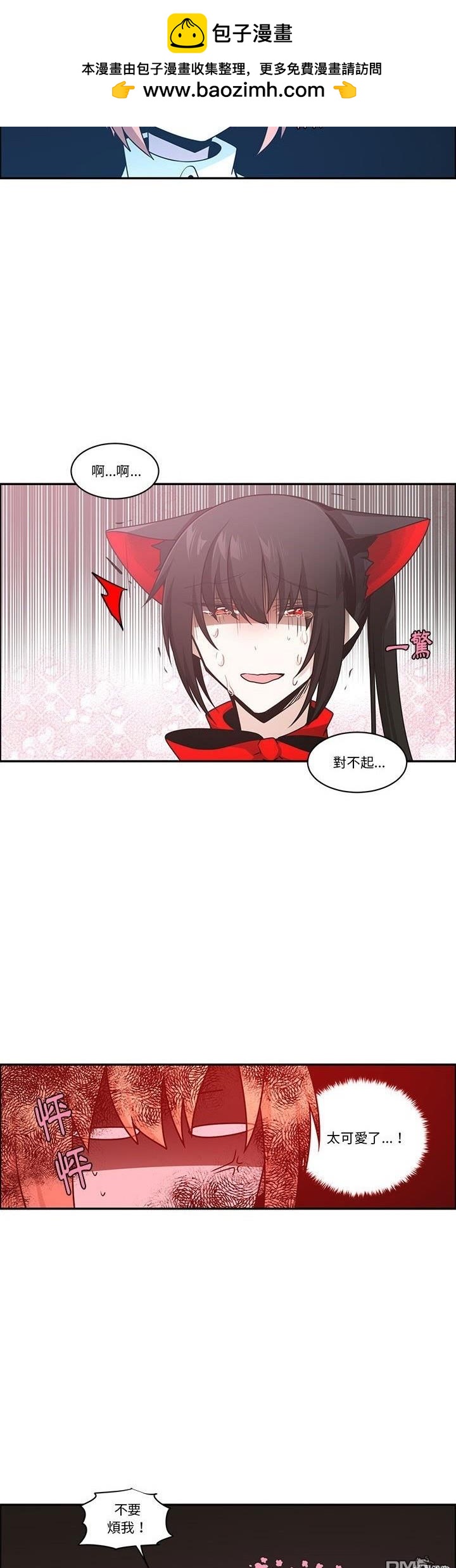《魔王麦来乱》第208话 第13页