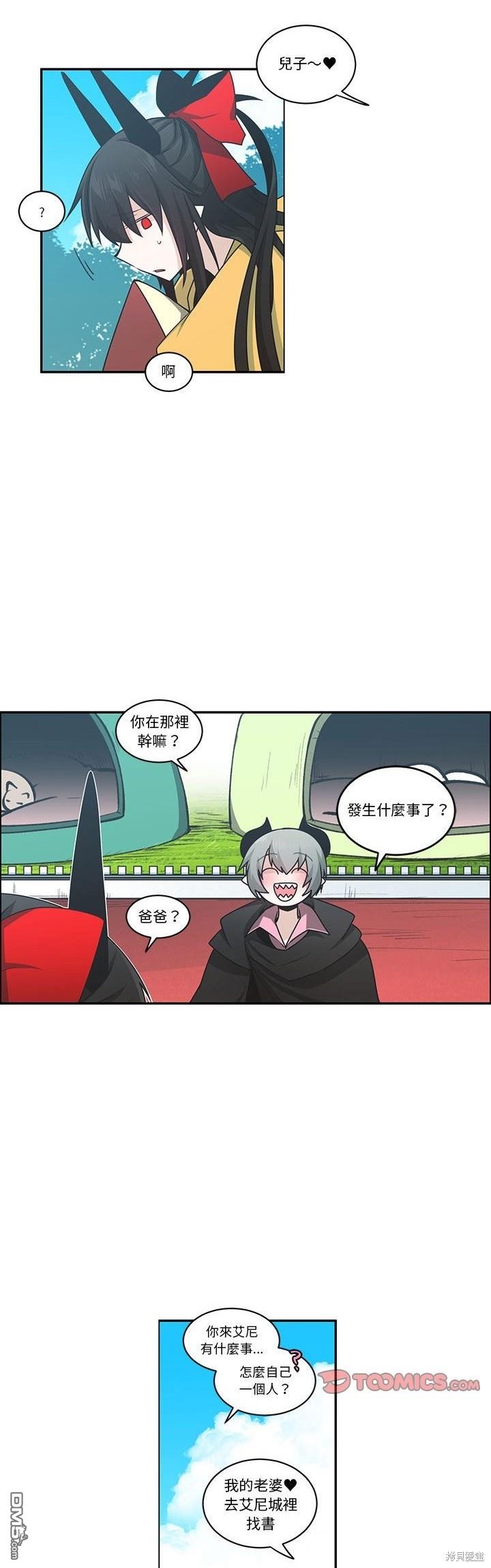 《魔王麦来乱》第208话 第15页