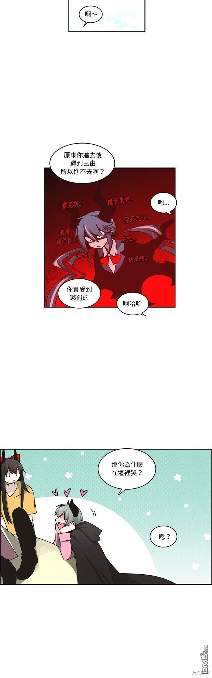 《魔王麦来乱》第208话 第16页