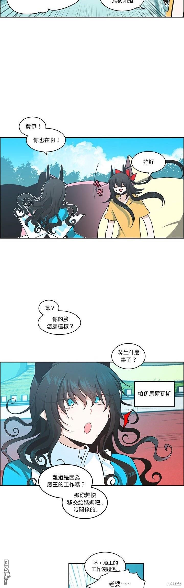 《魔王麦来乱》第208话 第18页
