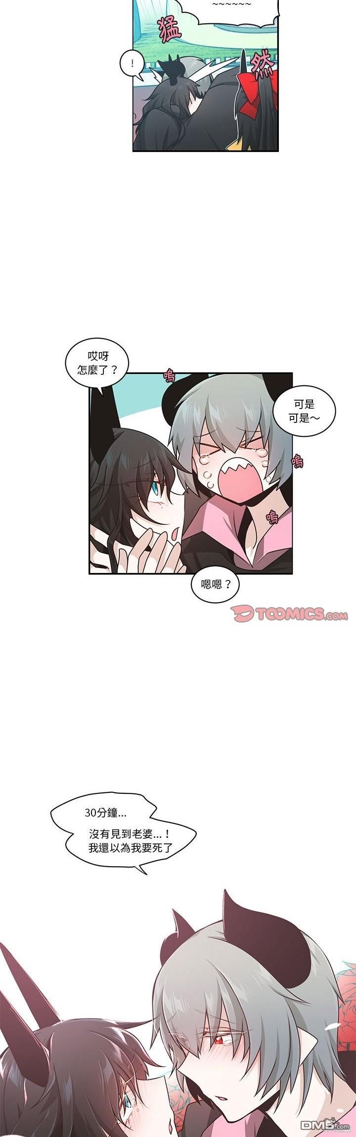 《魔王麦来乱》第208话 第19页