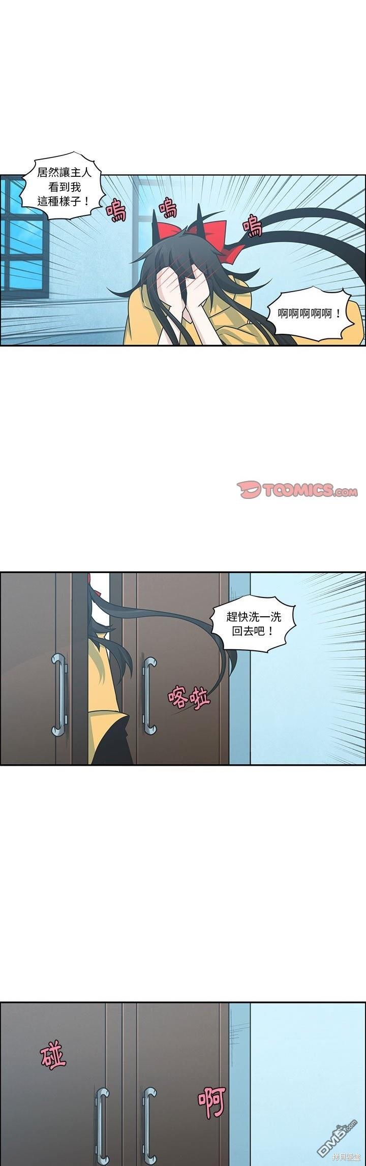 《魔王麦来乱》第208话 第1页