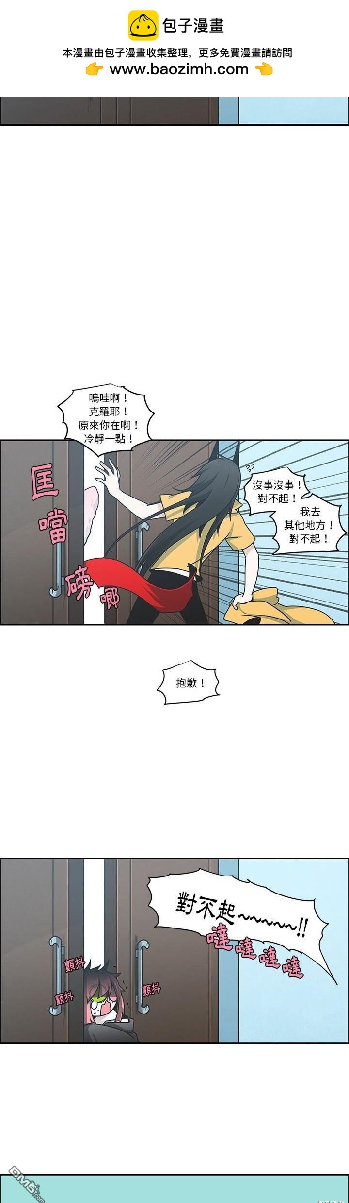 《魔王麦来乱》第208话 第2页