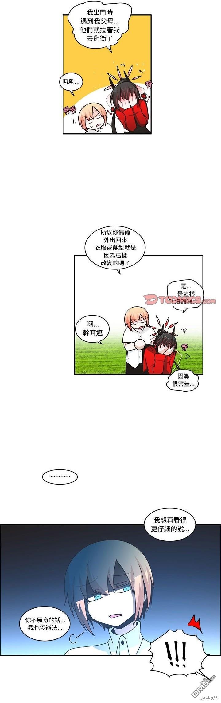 《魔王麦来乱》第209话 第10页