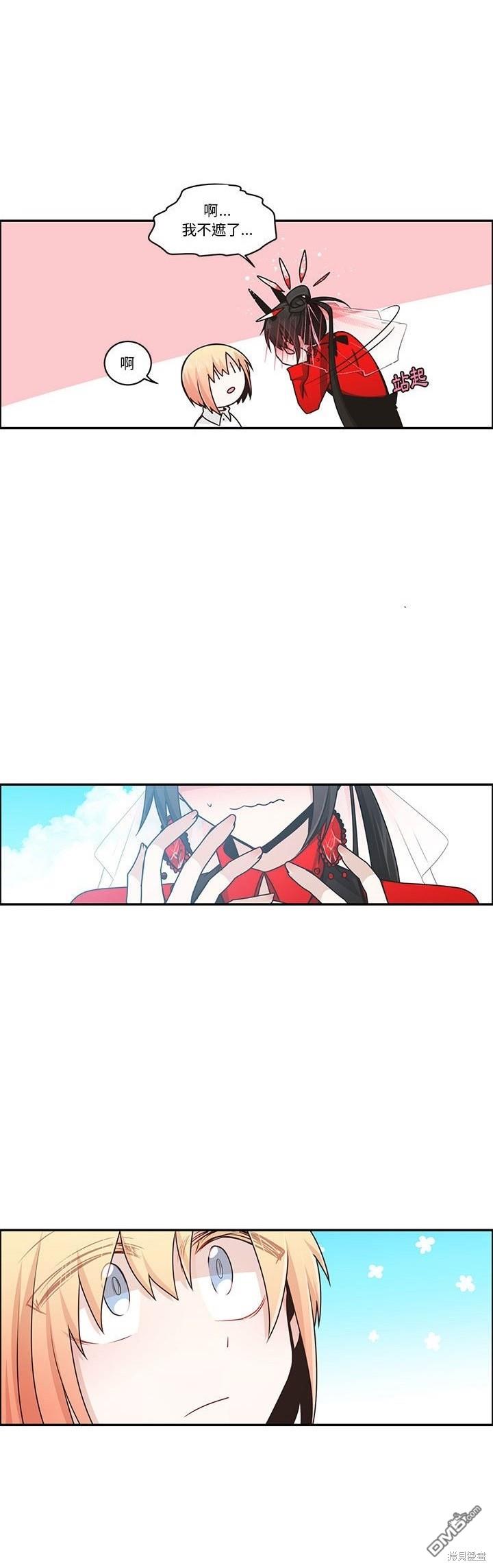 《魔王麦来乱》第209话 第11页