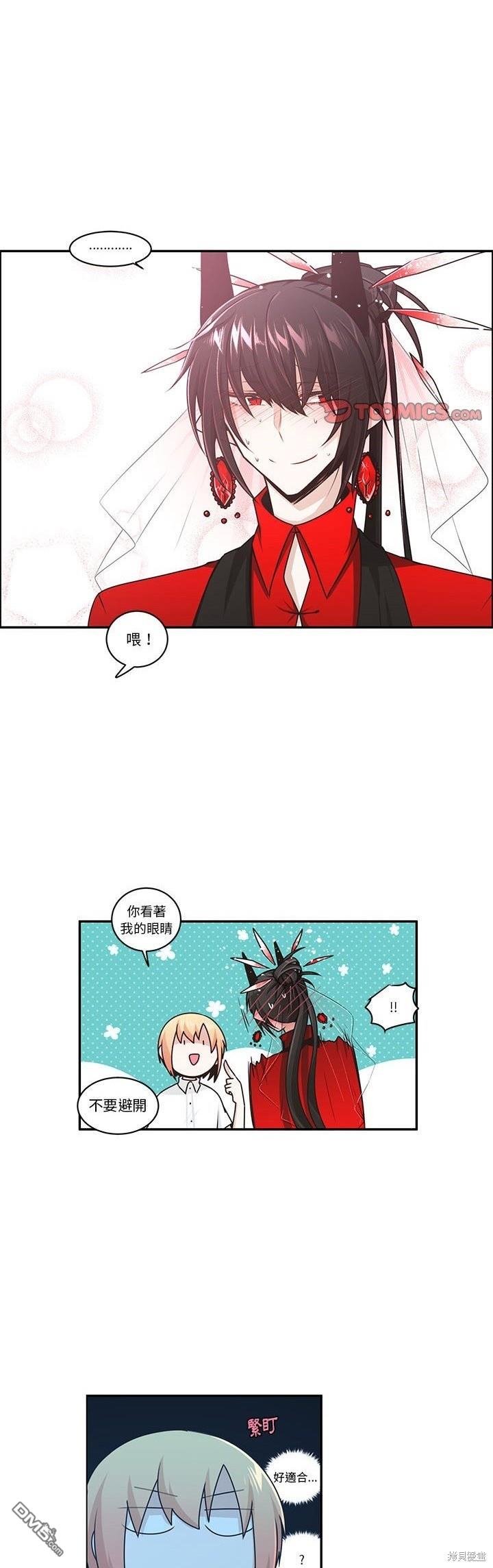 《魔王麦来乱》第209话 第12页