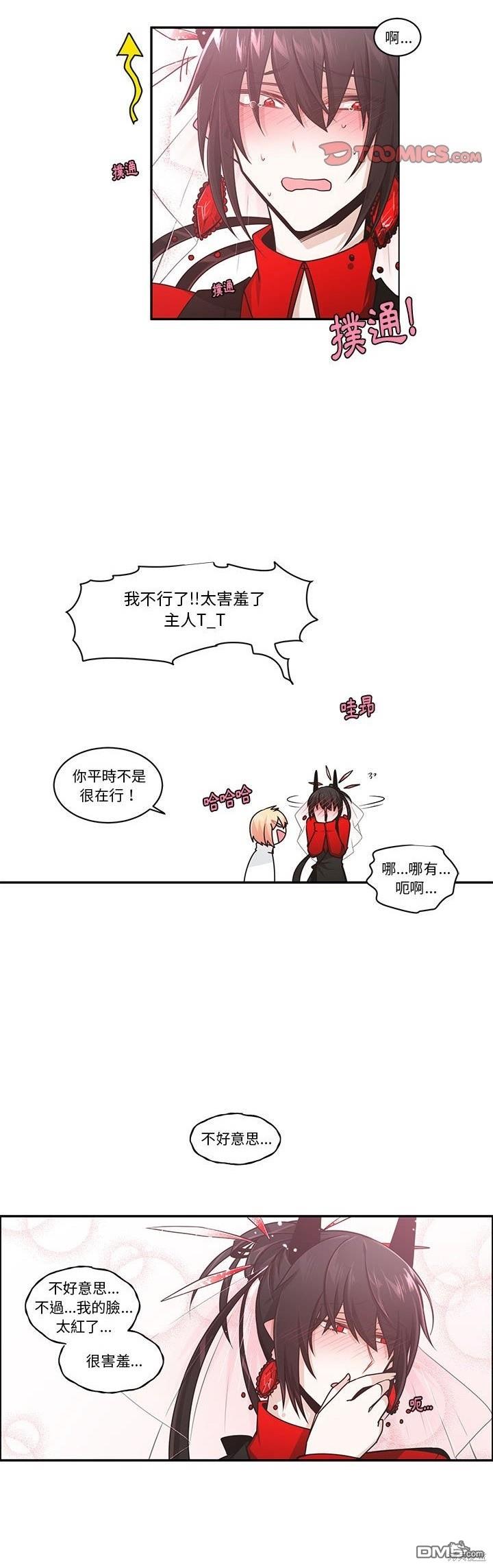 《魔王麦来乱》第209话 第14页