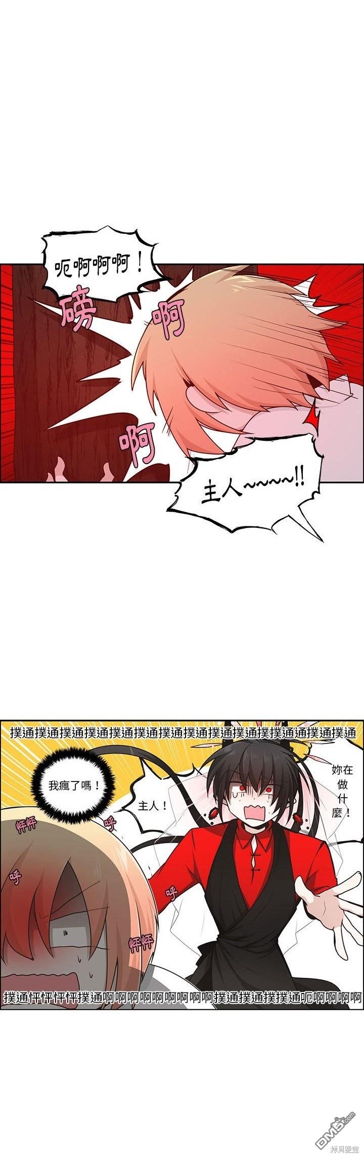 《魔王麦来乱》第209话 第16页