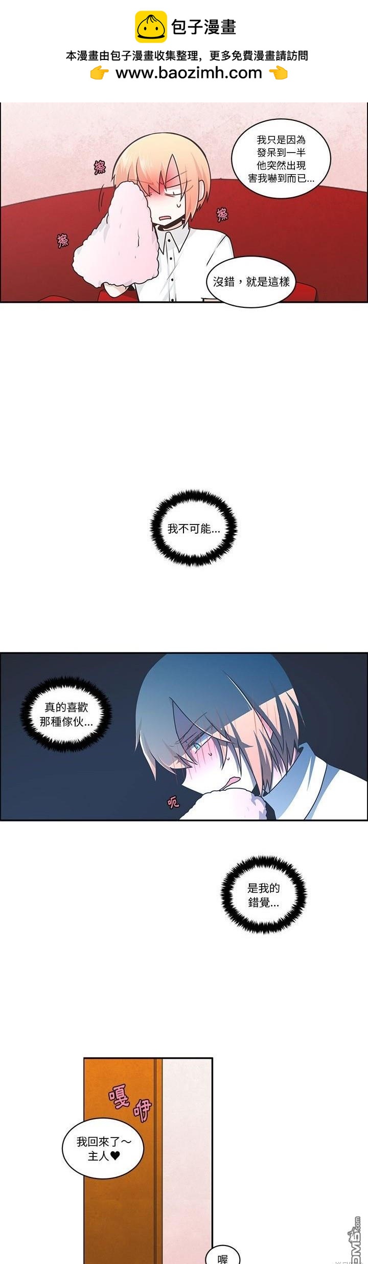 《魔王麦来乱》第209话 第18页