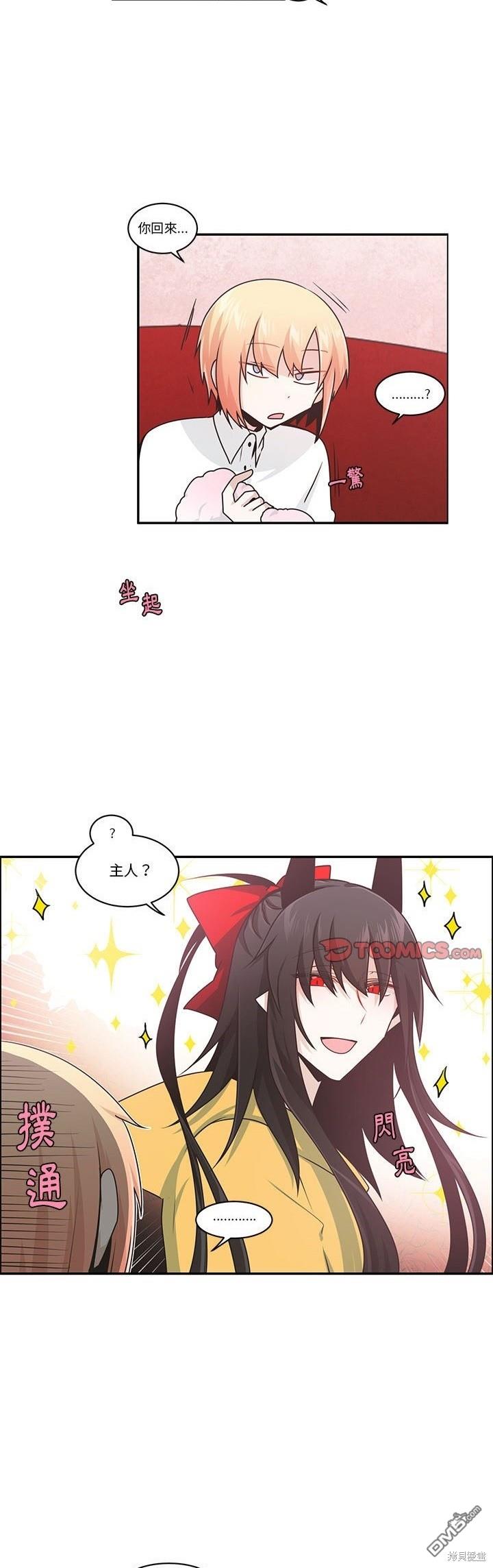 《魔王麦来乱》第209话 第19页